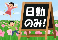パークヒル天久デイケアセンター(デイケア)｜【介護職】年間休日120日｜正社員登用制度有り イメージ
