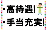 【方南町駅徒歩10分】経験者歓迎♪2019年オープンの特別養護老人ホーム★正社員★ イメージ