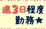 ツクイ飯田｜飯田市上郷別府｜介護職｜パート｜時給1,061円以上・週3日程度 イメージ