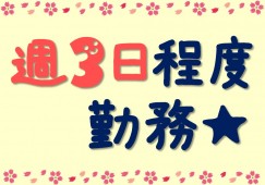 ツクイ飯田｜飯田市上郷別府｜介護職｜パート｜時給1,061円以上・週3日程度 イメージ