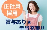 居宅介護支援事業所みなみ｜【ケアマネージャー】賞与・昇給有り｜資格手当も支給 イメージ