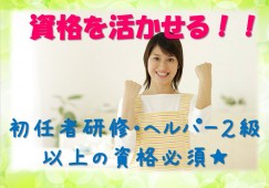 養護老人ホーム桑折緑風園【桑折町北半田】［介護職｜初任者研修］未経験OK！月10日休み！ イメージ