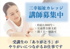 【宮崎市大淀】時給2,000円｜週1日から可｜介護講座の講師 イメージ