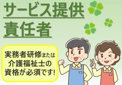 筑摩あんしん館｜松本市筑摩｜サービス提供責任者・訪問介護員｜正社員｜月給23万円以上・賞与あり・年間休日121日 イメージ