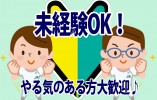 【安積永盛駅 車12分】月給17.5万円～★昇給・賞与あり／日曜固定休／経験不問／介護福祉士 イメージ