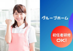 【介護職員・パート】グループホーム朝霧｜初任者研修│未経験OK｜マンツーマンで丁寧な指導♪ イメージ