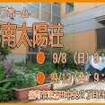上堂・青山エリアで見学会開催！！ イメージ
