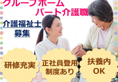 介護福祉士募集◎週3日～日数時間相談OK★【静岡市葵区】グループホーム｜介護職｜パート イメージ