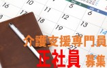 介護支援専門員・ケアマネジャー｜ケアプランセンターばんり｜佐久市長土呂｜正社員｜月給20万円以上 イメージ