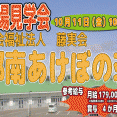 【盛岡市湯沢　都南あけぼの荘】職場見学会開催！ イメージ