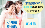 小規模多機能松ぼっくり【塩竈市松陽台】［介護職｜資格を活かせる］賞与2.5ヶ月分の正社員！ イメージ