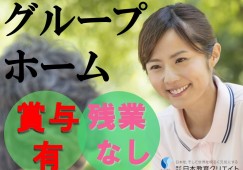 【沖縄市与儀】月給228,000円～/昇給・賞与あり/グループホームでの介護福祉士 イメージ