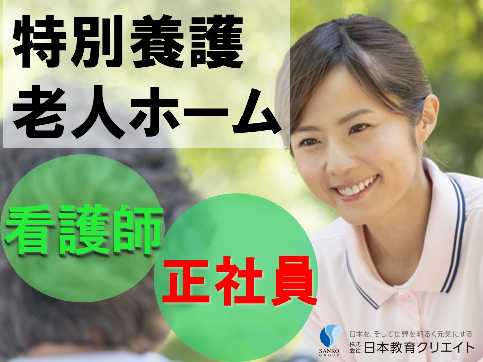 特別養護老人ホームでの看護業務