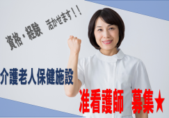 介護老人保健施設三楽園【秋田市飯島】［准看護師｜未経験OK］賞与3.8ヶ月分！ イメージ