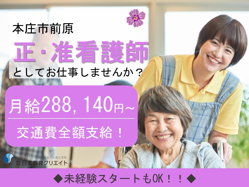 准看護師･未経験OK/有料ホーム/月給28万～/夜勤あり