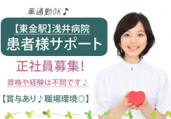 正社員｜賞与あり｜資格があれば経験不問｜車通勤OK｜東金市｜浅井病院｜病院でナースエイド(看護助手)｜│即日・11月・12月スタートOK イメージ