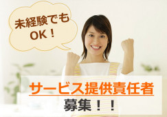 訪問介護あろはぎのわん｜【サービス提供責任者】賞与有り｜未経験も応募可 イメージ