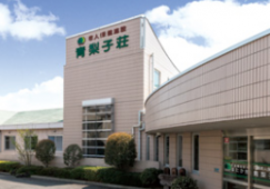 【前橋市青梨子町】週3日～/日曜休み/日勤で働ける/介護老人保健施設青梨子荘/介護職員 イメージ