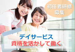 【広島市安佐北区】月収19万円以上/初任者研修所持者/車通勤OK/介護職 イメージ