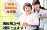 勤務日数・時間相談OK！夜勤なし★【静岡市清水区】介護老人保健施設｜介護職｜パート イメージ