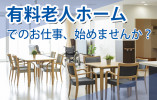 【那覇市辻】月収217,000円～/昇給あり/有料老人ホームでの介護職 イメージ