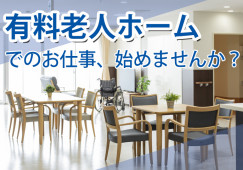 【那覇市辻】月収217,000円～/昇給あり/有料老人ホームでの介護職 イメージ