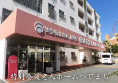 【那覇市/辻】月収21万円以上/賞与有り/介護職 イメージ