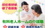 初任者研修修了者◎残業少なめ♪未経験でも活躍できる♪【藤枝市】有料老人ホーム★介護職★正社員 イメージ