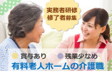 有料老人ホーム寄り合い処桂木【青森市桂木】［介護職｜実務者研修修了］残業少なめで定時帰りもしやすい◎ イメージ