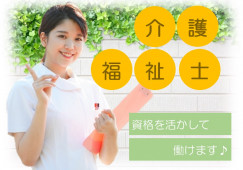 【山形市妙見寺】複合型介護施設［介護福祉士｜ブランクOK］賞与2ヶ月分！ イメージ