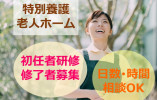 初任者・実務者研修修了者募集◎未経験でもOK！時間相談OK【裾野市】特別養護老人ホーム｜介護職｜パート イメージ