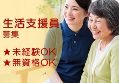 生活介護事業所わっくわ～く｜【生活支援員】若い職員が多数活躍中｜障がい者のお子さんをサポートするお仕事 イメージ