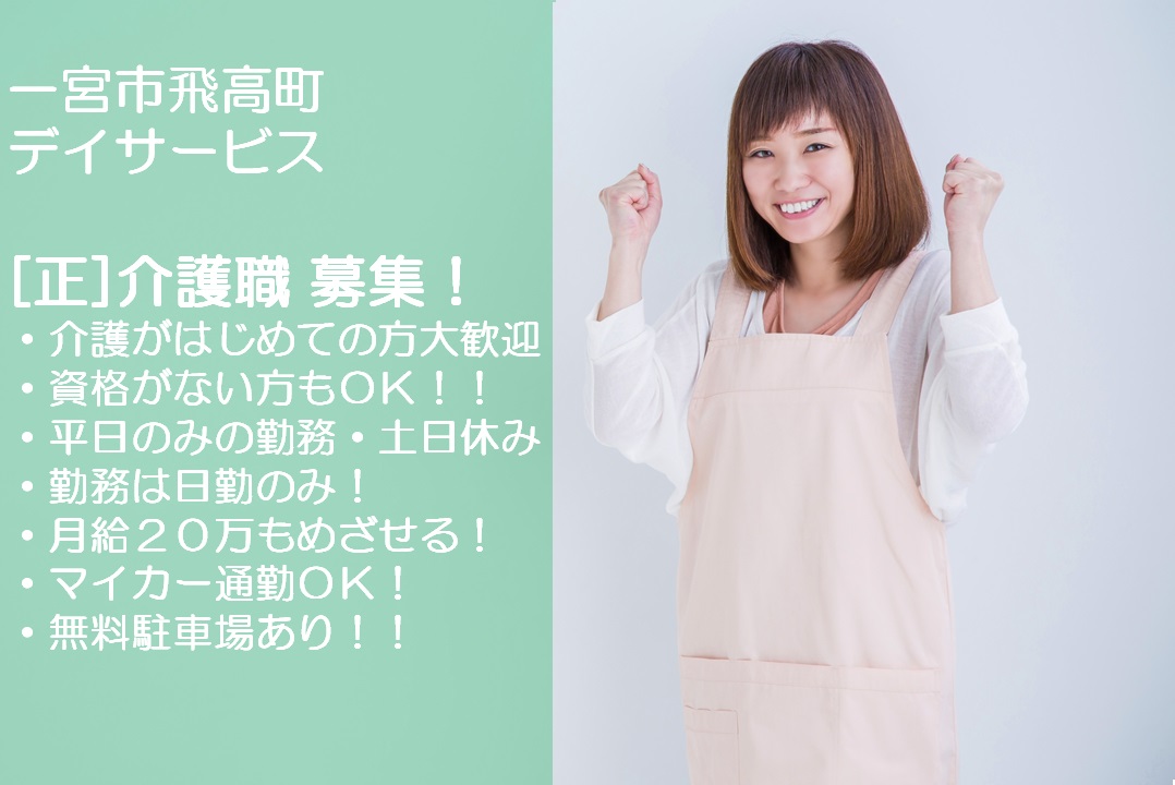 デイサービスでの介護福祉士