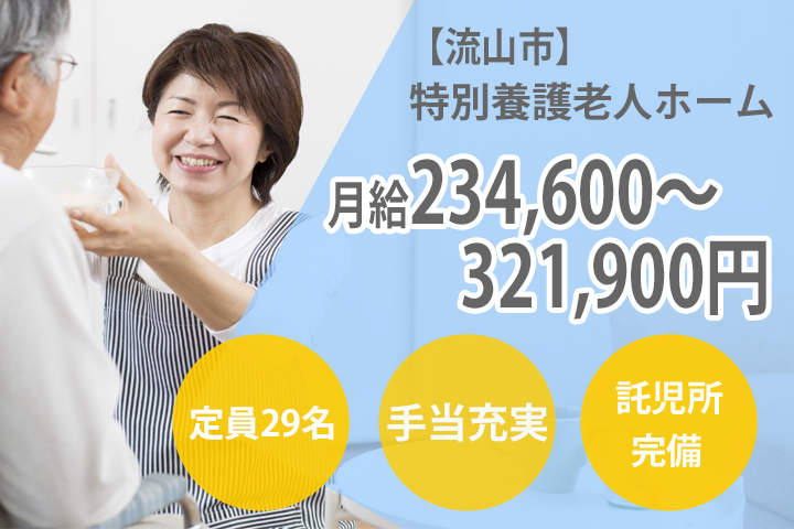 特別養護老人ホーム/介護職/定員29名/初任者以上