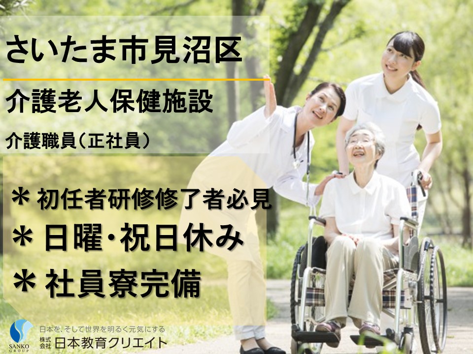 介護職/介護職経験者/月23万円以上/社員寮完備/