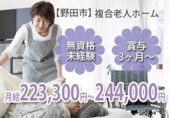 無資格未経験でも月給22万円以上♪【野田市】複合老人ホームでの介護職（正社員）マイカー通勤OK♪ イメージ