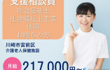 ★支援相談員★有資格者求人★経験者優遇★福利厚生充実★マイカー通勤OK★＜川崎市宮前区・介護老人保健施設・正社員＞ イメージ