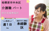 ★資格があれば未経験可！★知的障がい者様の外出サポート支援★週1日・1時間～★＜相模原市中央区・居宅介護支援事業所・パート＞ イメージ