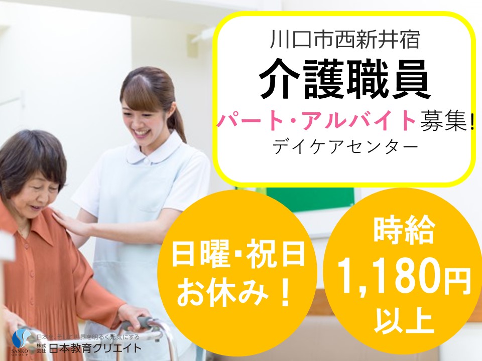 介護職/デイケア/日祝休み/資格必須/週3日~可 介護職/デイケア/日祝休み/資格必須/週3日~可