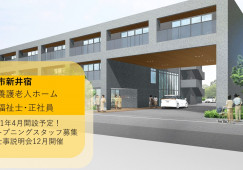 ＼介護福祉士／特別養護老人ホームでの介護スタッフ【川口市新井宿】オープニングスタッフ募集･お仕事相談会開催中･2021年4月オープン予定･経験者優遇･月給28万円以上 イメージ