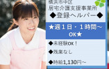 ★登録ヘルパー★有資格者限定★未経験相談可★経験者優遇★障がい者の方のサポート業務★週1日・1時間～★＜横浜市中区・居宅介護支援事業所・パート＞ イメージ