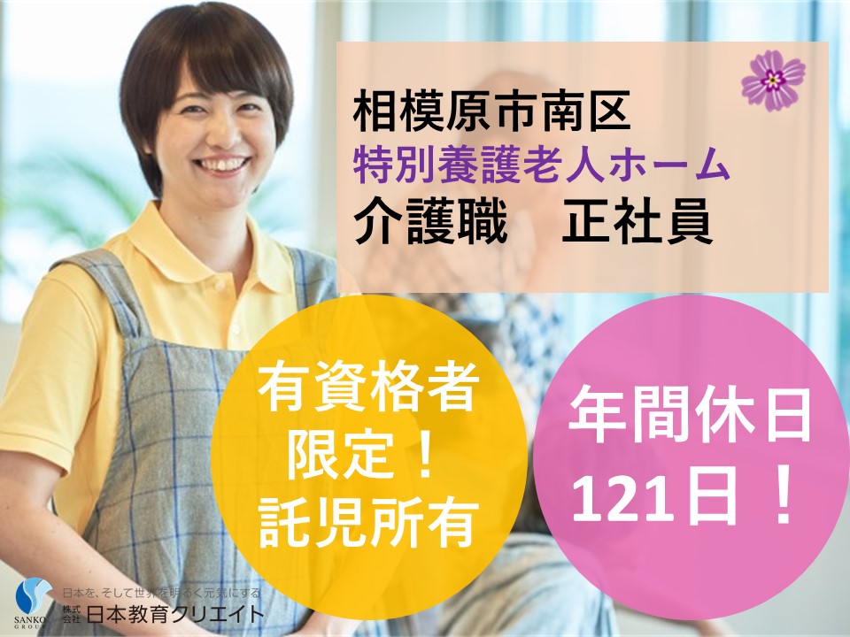 介護職｜資格があれば未経験OK｜特別養護老人ホーム