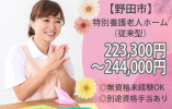 無資格未経験でも月給22万円以上♪【野田市】従来型特別養護老人ホームでの介護職（正社員）マイカー通勤OK♪ イメージ