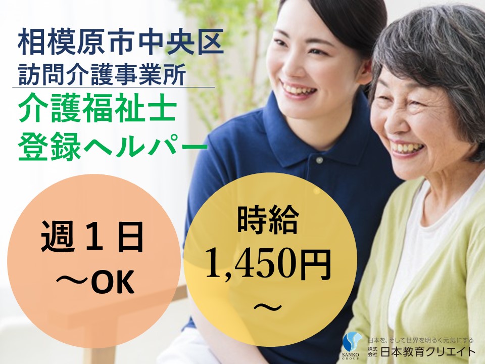 介護福祉士｜週１日～｜訪問介護事業所｜登録パート