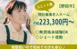無資格未経験歓迎♪リフレッシュ休暇あり【野田市】ユニット型特別養護老人ホームでの介護職（正社員）マイカー通勤OK♪ イメージ