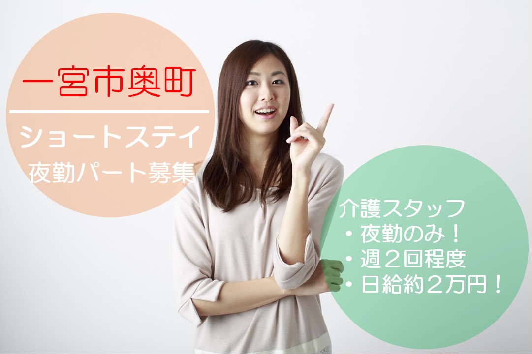 ショートステイでの介護職員