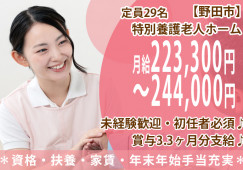 未経験歓迎◎リフレッシュ休暇あり！【野田市】特別養護老人ホームで介護職正社員のお仕事♪初任者研修以上 イメージ