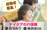 経験者募集◎賞与3ヶ月★無資格OK★夜勤なし★【静岡市清水区】デイケア｜介護職｜正社員 イメージ