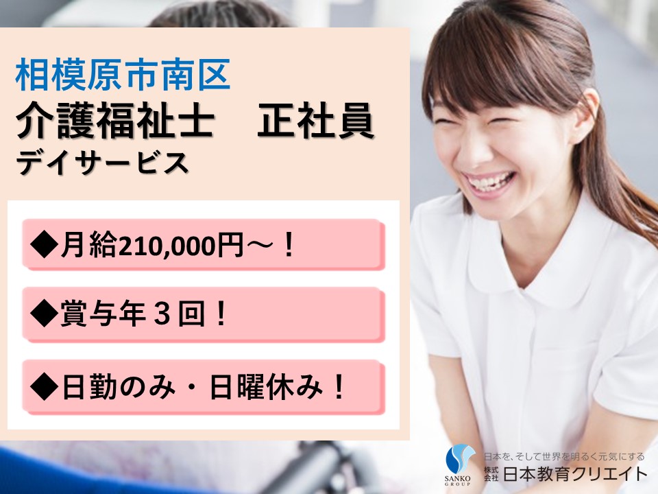介護福祉士｜賞与年3回｜デイサービス（デイ）
