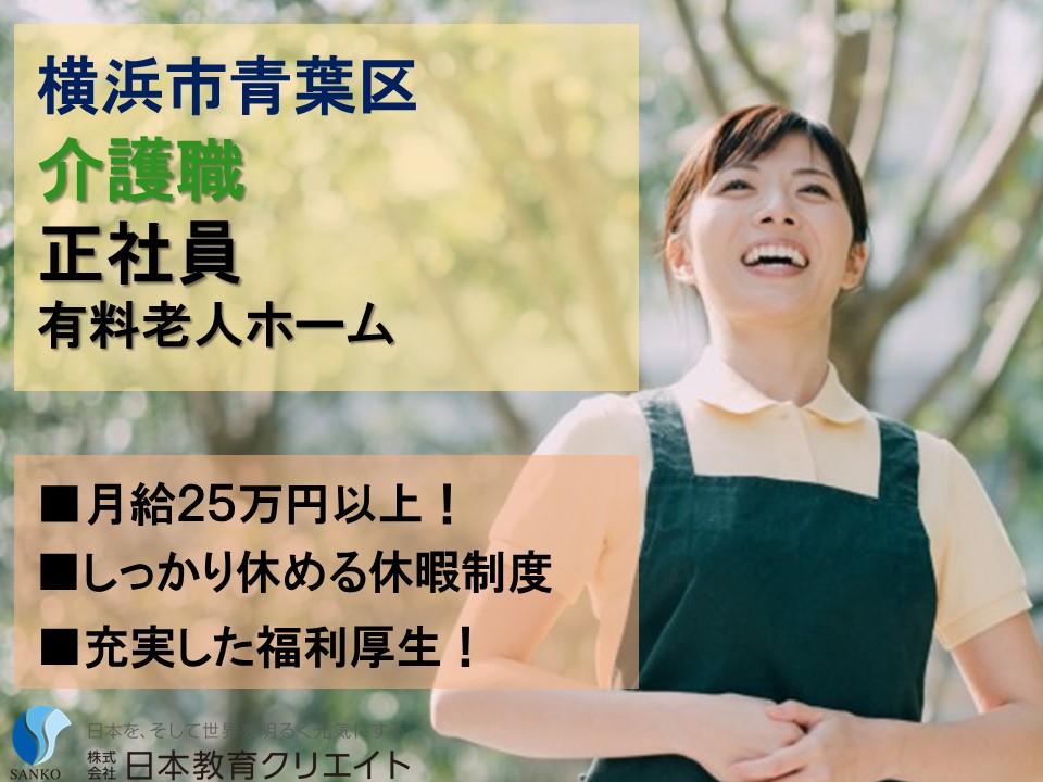 介護職｜月給25万～｜有資格者経験者｜有料老人ホーム